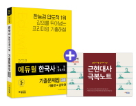 한국사 능력검정시험 기출문제집(고급)(2019)